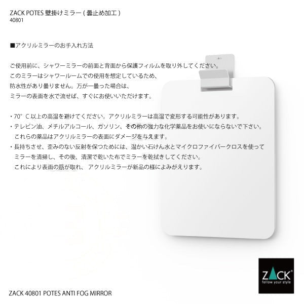 ZACK 40801 POTES壁掛けミラー:保護フィルムの除去とアクリルミラーのお手入れ方法を示した説明画像