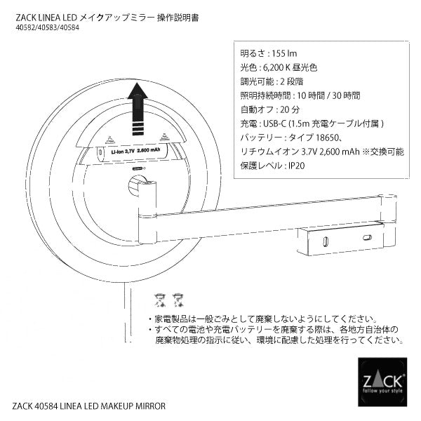 ZACK 40584:壁付けLEDメイクアップミラー:背面カバーを開く方向と電池位置、仕様を示した説明図