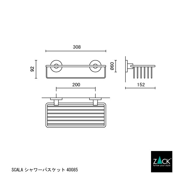 [廃番] ZACK 40085 SCALA シャワーバスケット