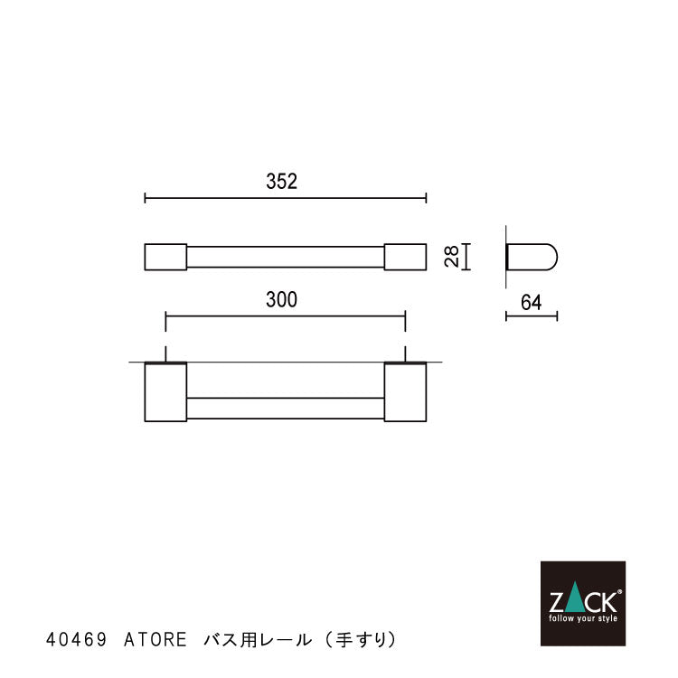 バス用レール｜ATORE MP 18/10ステンレス製 ミラーポリッシュ仕上げ 40469 -