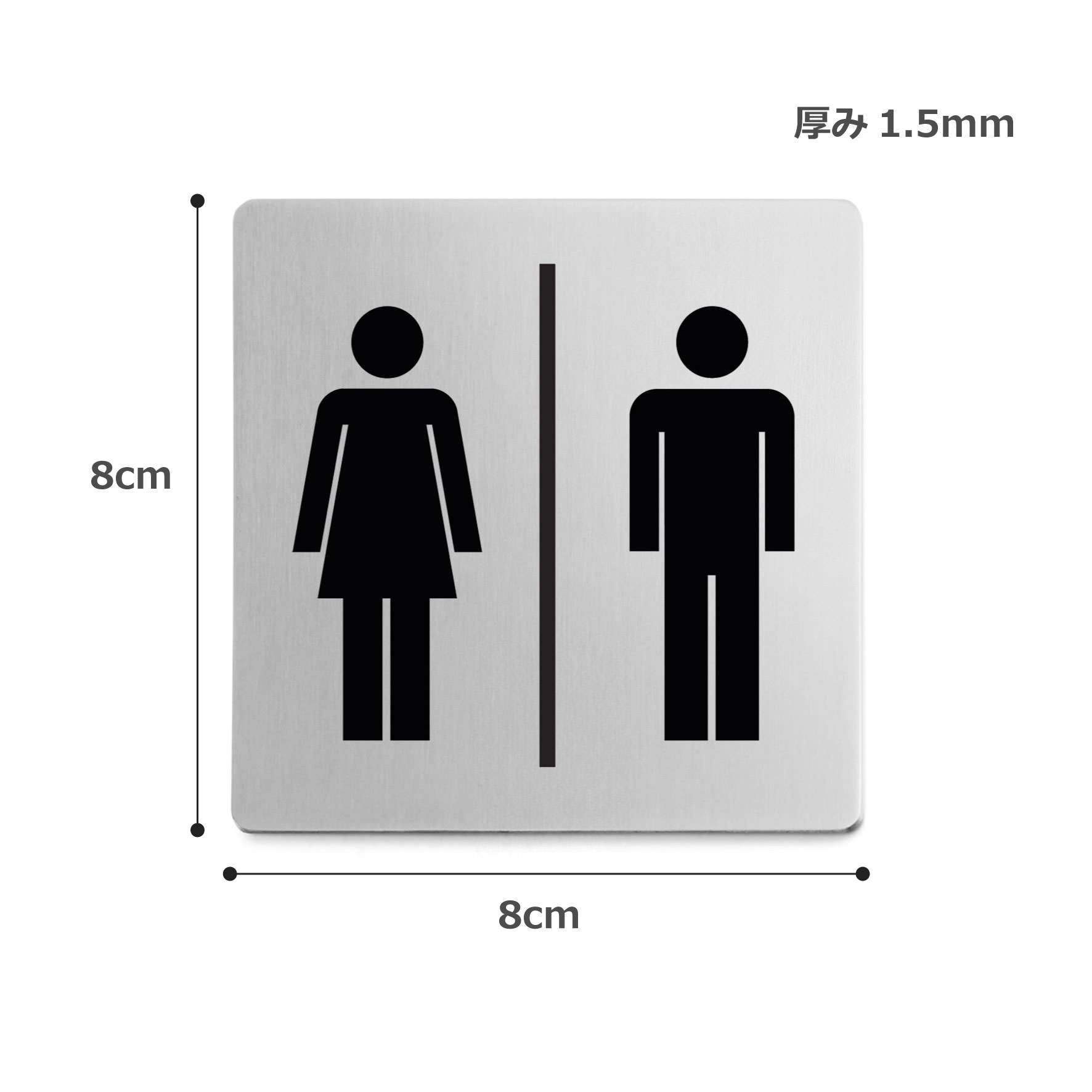 ピクトグラム｜INDICI HL ドアプレート サインステッカー ドアシンボル トイレ表示 シール接着 縦8cm 横8cm 18/10ステンレス製 ヘアライン仕上げ 50712