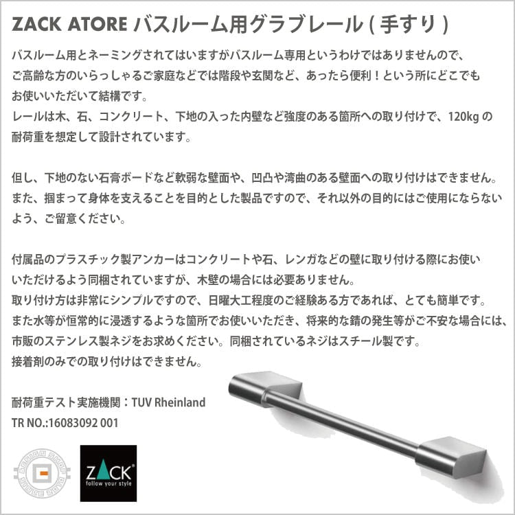 バス用レール｜ZACK 40469 ATORE MP バスルームレール てすり 浴室用てすりあったら便利な浴室レール 長さ35.2cm 高さ2.8cm 奥行き6.4cm 18/10ステンレス製 ミラーポリッシュ仕上げ SP50 H1 13