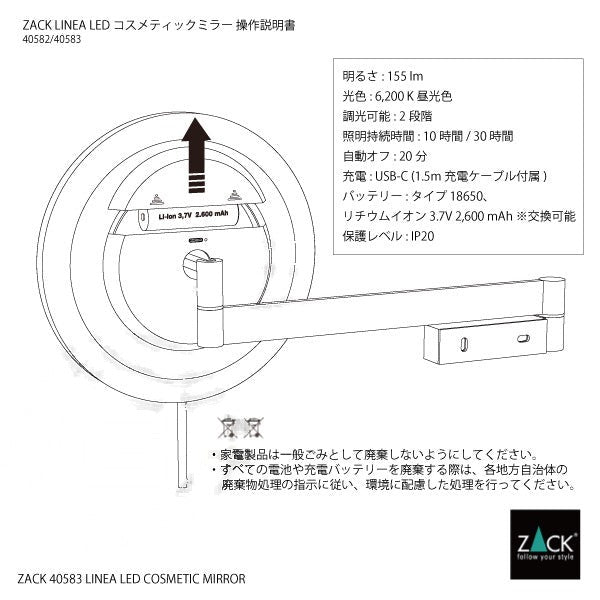 ZACK 40583 LINEA マットブラックのLEDメイクアップミラー：背面カバーの外し方と製品仕様を示す説明図